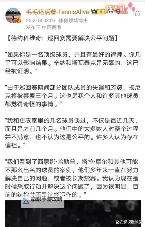 多家外媒呼吁禁赛德约科维奇引发热议图1