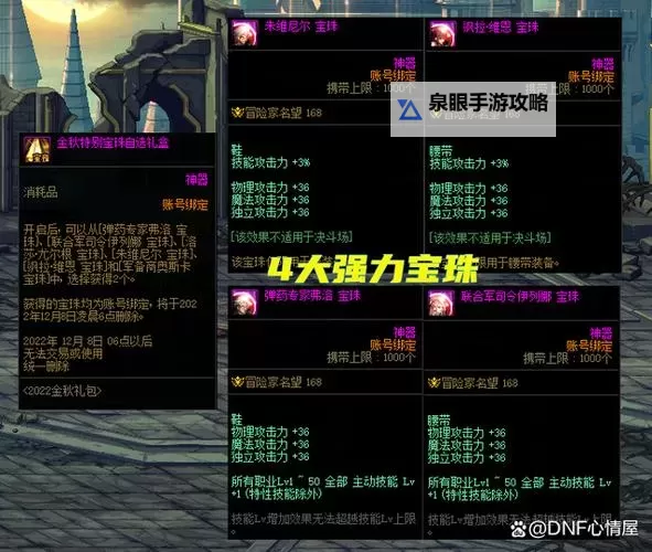 探索地下城腰带鞋子宝珠有哪些:完整攻略与推荐图1