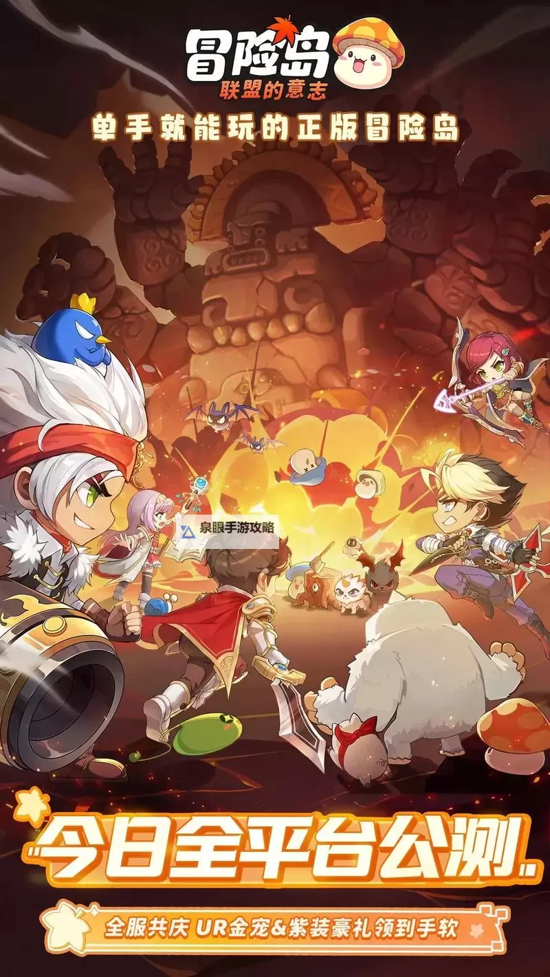 冒险岛V200版本重磅上线,开启全新冒险篇章!图2