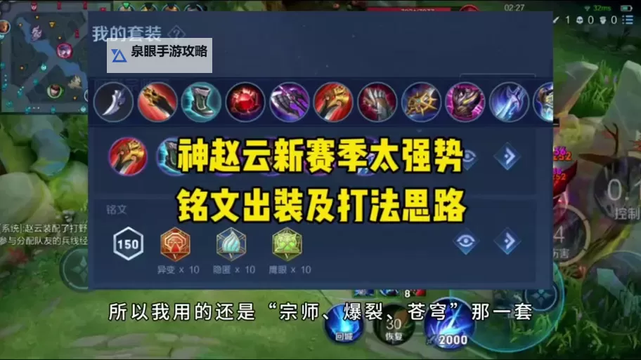 最佳搭配推荐:打野赵信出装全攻略图1