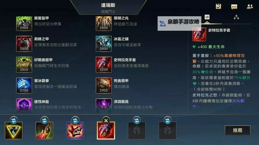 诺手边路出装全攻略：最佳装备搭配推荐图1