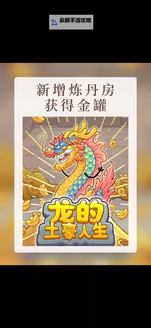 炼金龙图纸需要炼金多少才能出？详解获取条件与技巧图2