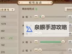 问道手游法火相性加点指南：提升战力的最佳方案图2