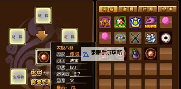 造梦西游3阴阳斩龙剑谁掉:获取方法详解图1