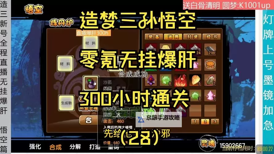 《造梦西游3传说武器制造书代码全攻略》图1