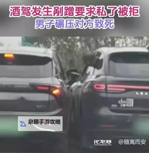 醉驾男子剐蹭逃逸后称自己是国际记者引发关注图2