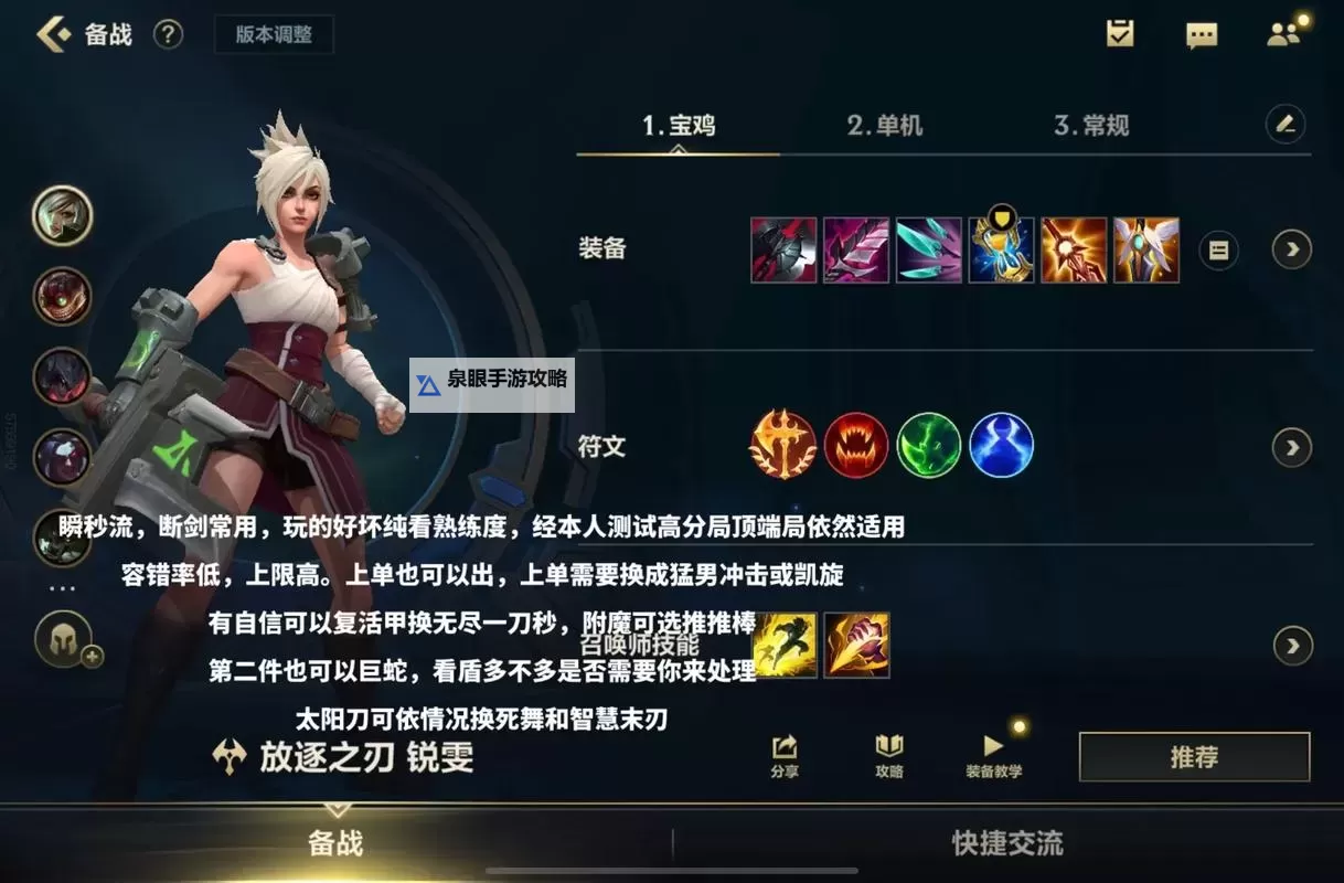 锐雯最新出装2021：最强装备推荐与技巧解析图1