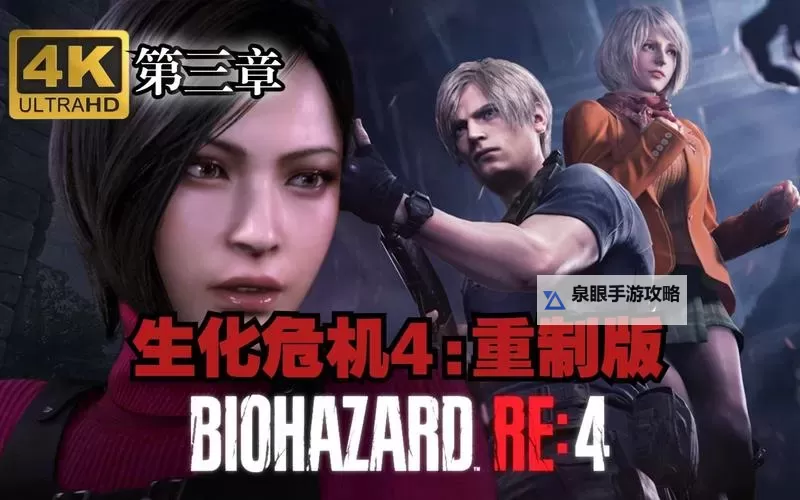 生化危机4六周目攻略：全新挑战与终极指南图2