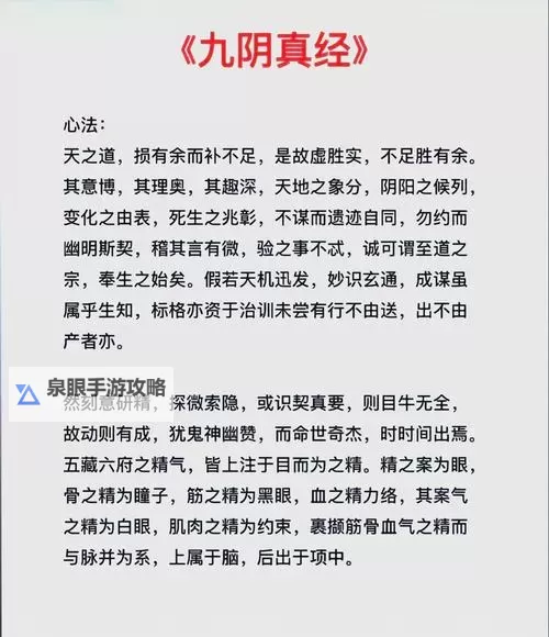 九阴真经最后一笔:揭开武林绝学的终极秘密图1