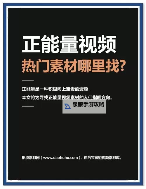 传播积极向上的力量:精彩正能量视频www正能量视频推荐图1