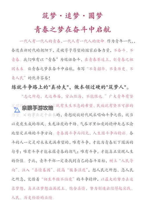 激情综合丁香五月：点燃青春的火花与梦想的起航图1