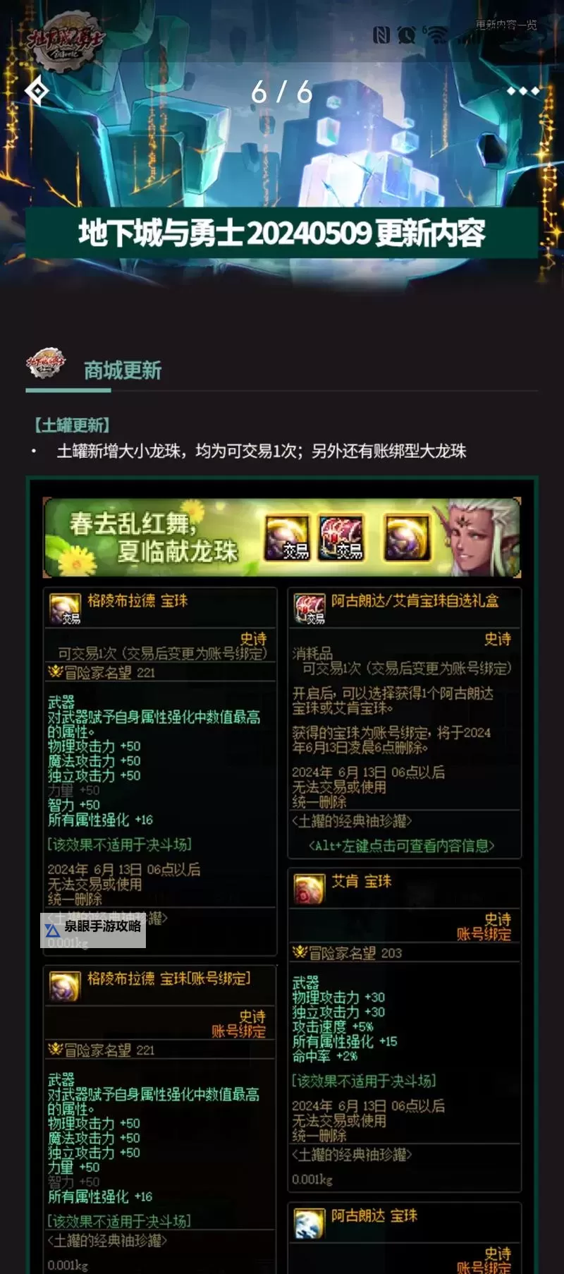 dnf腰带加技能宝珠叫什么名字详解与获取方法图1