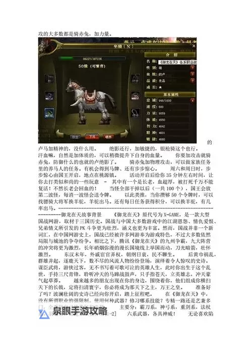 掌握秘籍:御龙在天二代马繁育技巧全解析图2