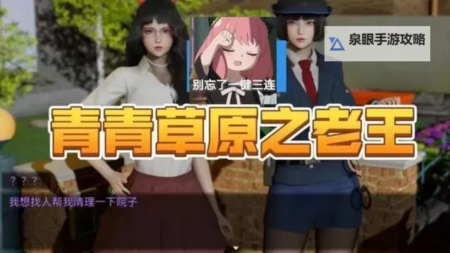 青青草原之老王 下载：完整攻略与最新资源分享图1