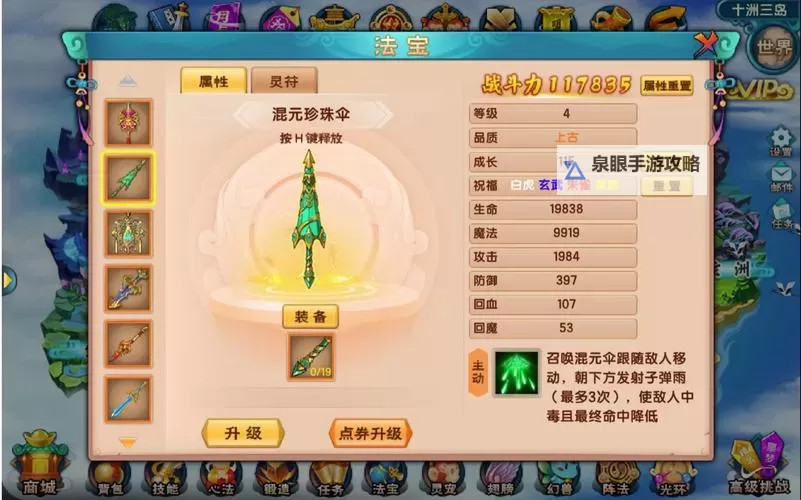 造梦西游混元珍珠伞什么属性详解与攻略图1