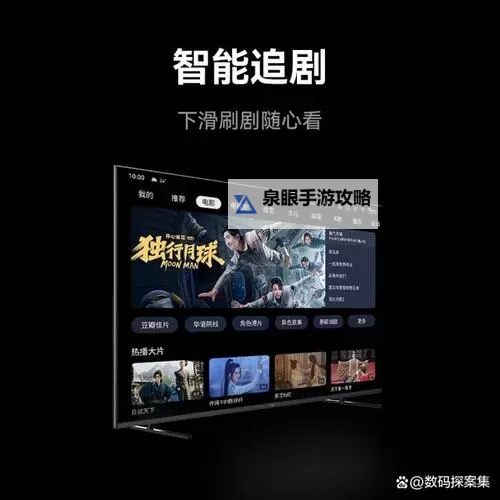 《畅享视界，尽在播霸电视版——您的家庭娱乐新选择》图1