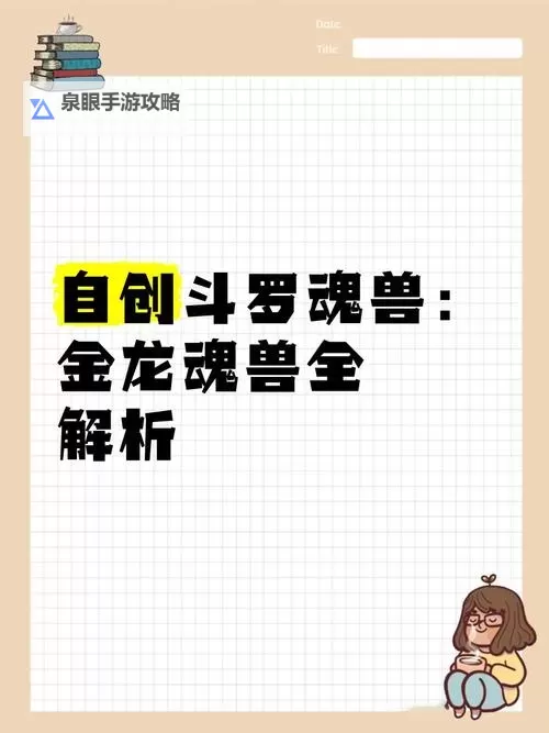 揭秘斗罗大陆十大魂环：最强魂兽全解析图1