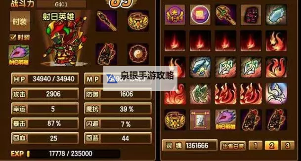 造梦3混元珍珠伞属性详解与最佳搭配指南图1