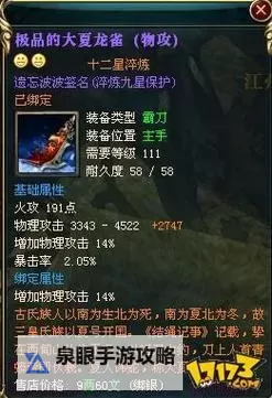 《御龙在天装备怎么获得：官方指南与实用技巧》图1