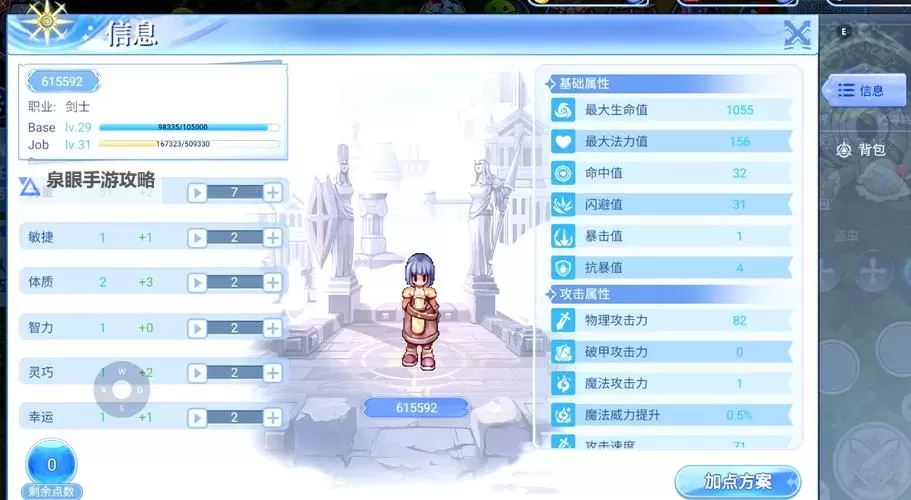 2023年驭剑士加点指南2023:最全驭剑士加点推荐及攻略图2