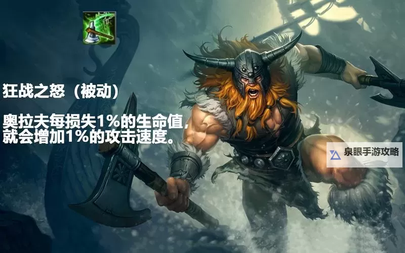 奥拉夫最新出装2021:最实用的装备推荐与技巧解析图1