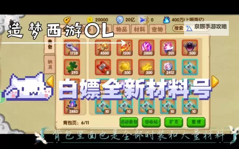 造梦西游3如何白嫖孟婆药剂:省钱技巧全攻略图1