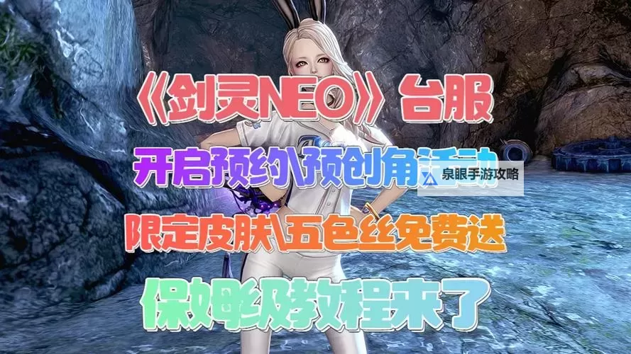 剑灵衣服获得大全:全面解析获取方式与稀有装备指南图1