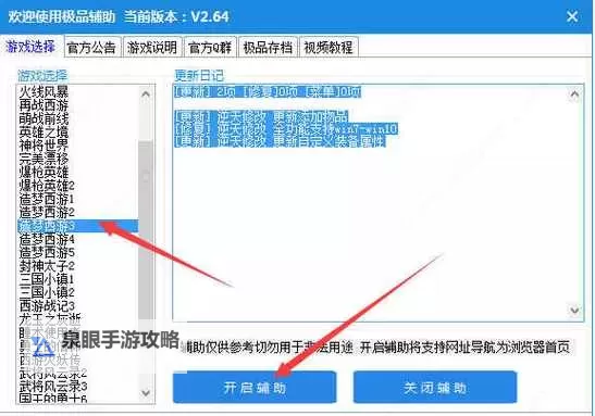 造梦西游3修改器哪个好用？实用性和功能全面推荐图1