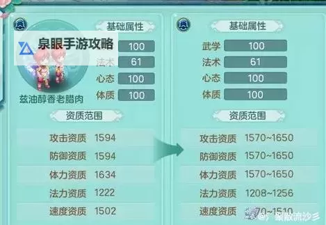 神武3天魔孩子怎么加点攻略详解图1