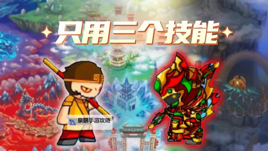 造梦西游3悟空成长攻略：全面提升实战技巧与技能升级指南图1