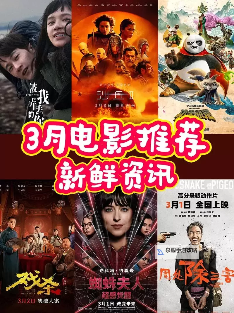 最近上映的电影2013年3月：值得关注的新片盘点图1