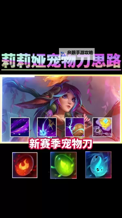 LOL打野宠物哪个好：最全推荐指南图1