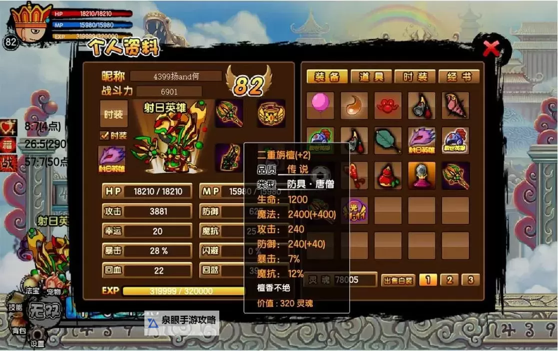 造梦西游3：瘟疫魔王位置详解与击败攻略图2