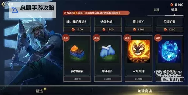 英雄联盟各种龙魂的作用解析：不同龙魂带来的战场优势图1