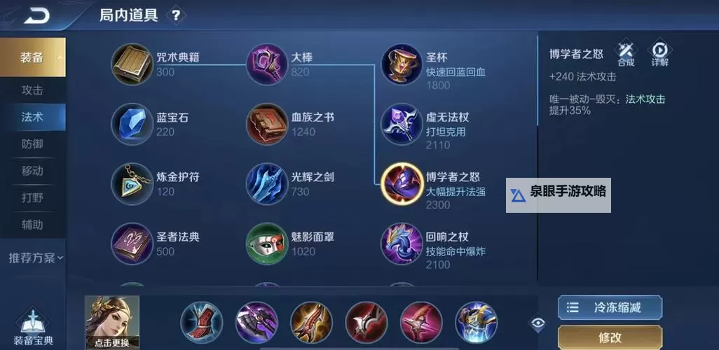 打野艾克出装攻略：最强装备搭配指南图1