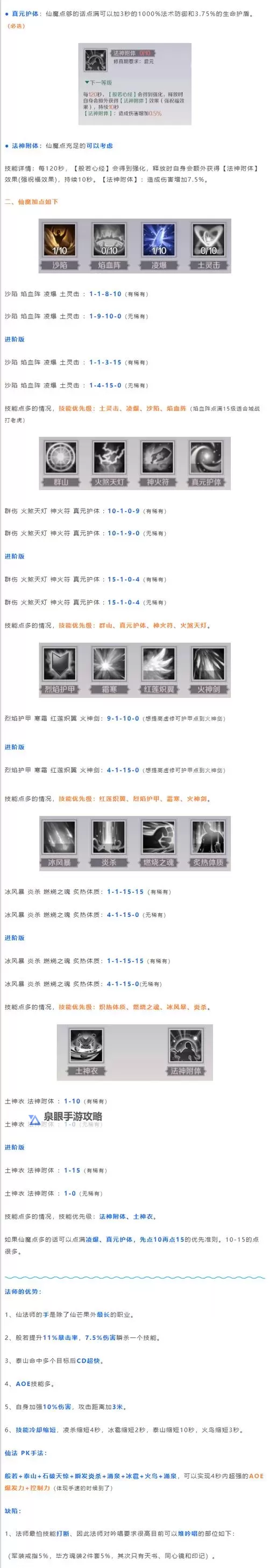 征途仙战的技能完美加点指南:打造极致战斗力的最佳方案图1