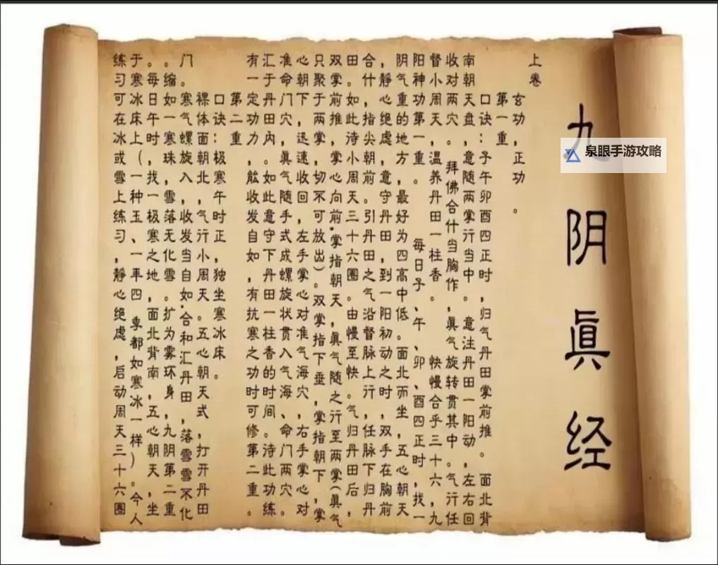 九阴真经全门派揭秘:武林绝学大汇总图1