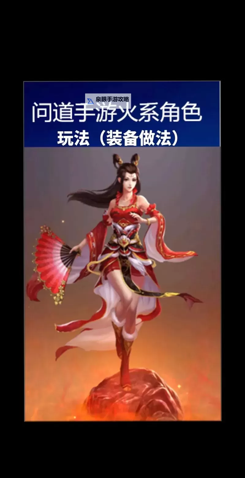 2020问道火系怎么加点：详细加点攻略分享图1