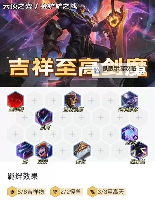 云顶之奕剑魔出装2023：最强搭配与实战建议图1