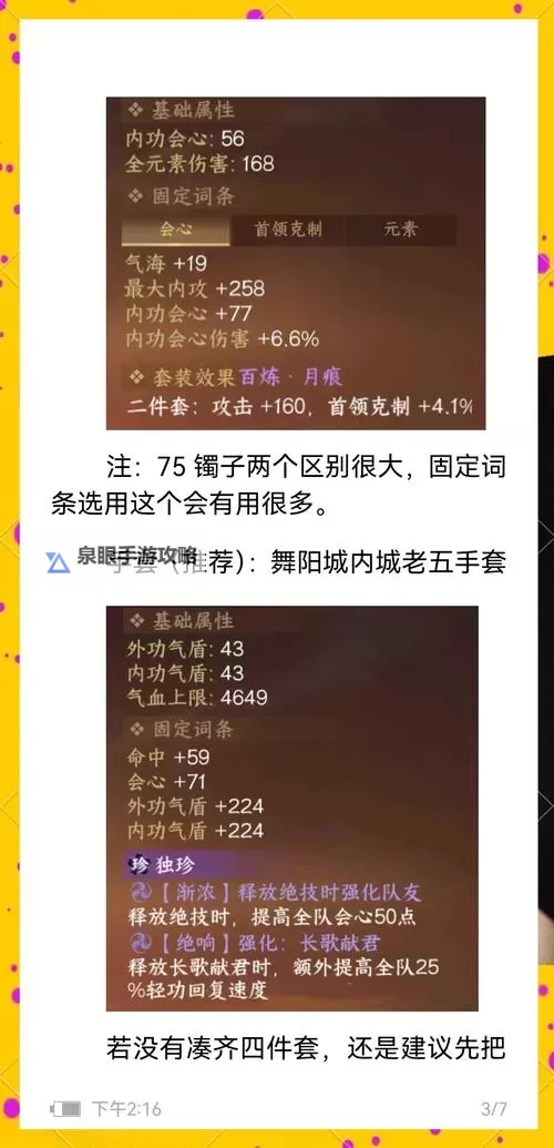 神武电脑版天魔后期攻略：全面解析终极战术与装备提升指南图2