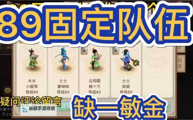 问道金系敏金怎么加点详解与推荐攻略图2