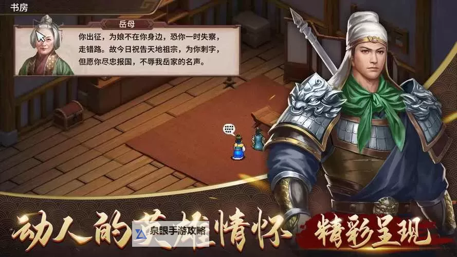 探索经典策略体验——岳飞传游戏全攻略与评价图2