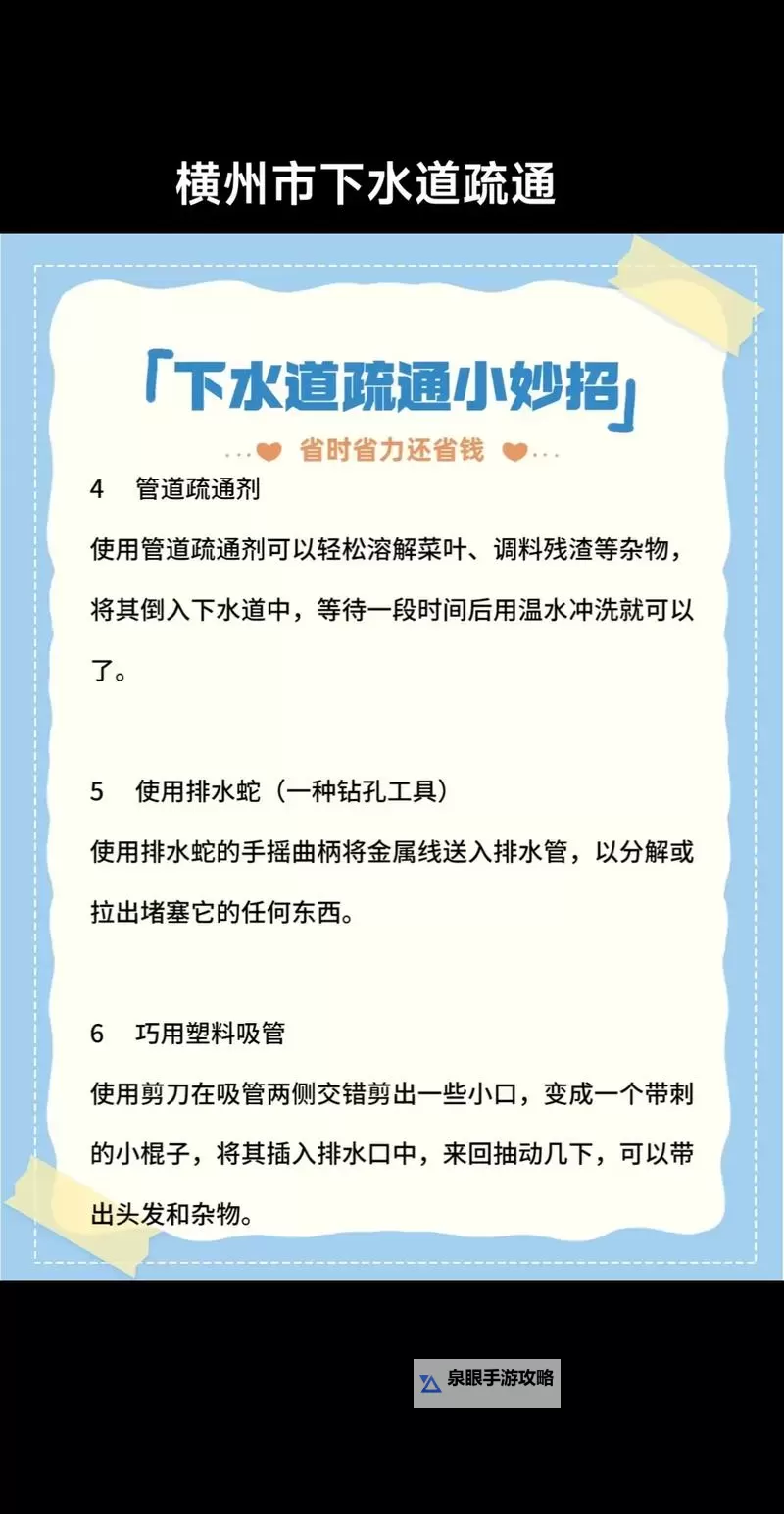 用大宝贝疏通下水道：家庭必备的简单修复指南图2