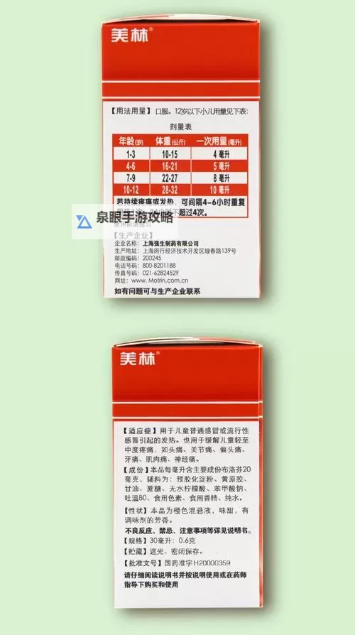 布洛芬混悬液发烧多少度可以喝?发烧温度使用注意事项解析图2