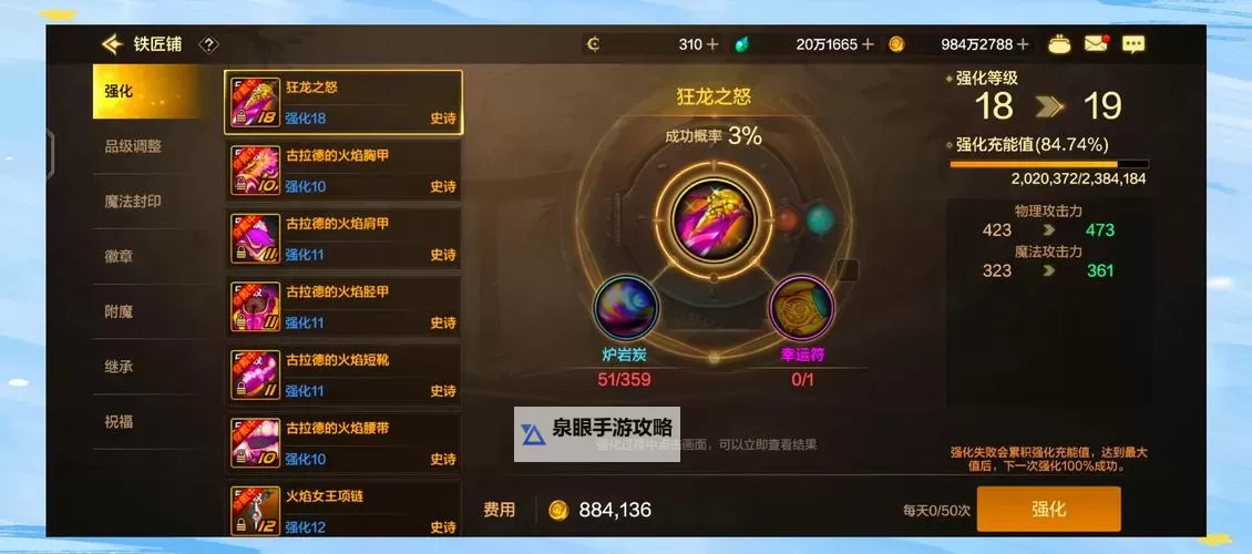 掌握核心技巧:装备增幅优先部位全攻略图1