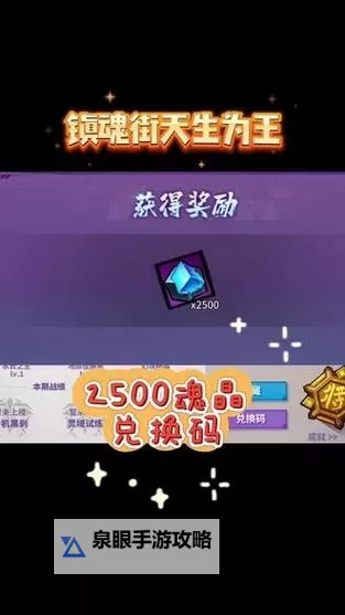 镇魂街天生为王兑换码分享:最新礼包码大全图2