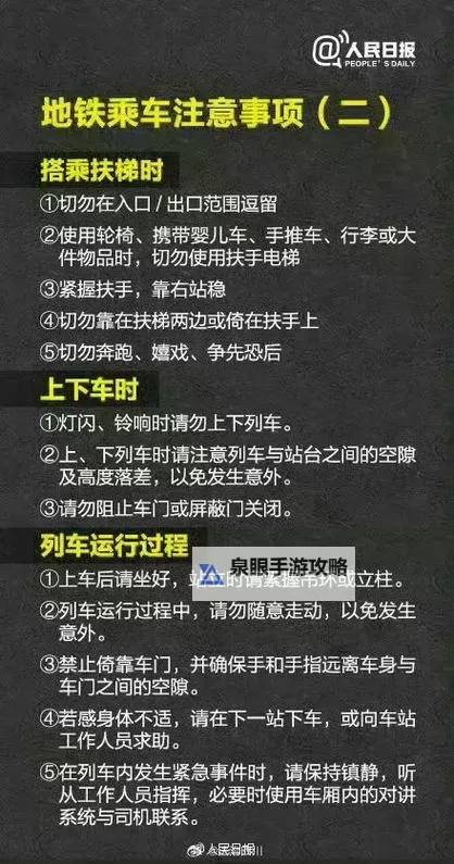 在地铁被高C了怎么办？应对技巧和注意事项图1