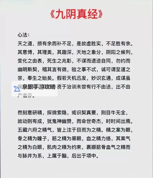 九阴真经与九阳神功：武学绝世的传奇比拼图1