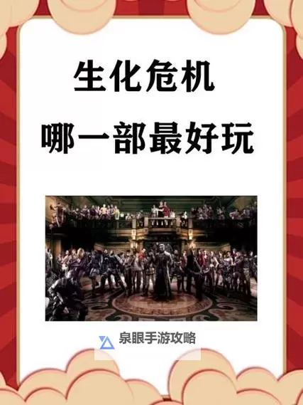 揭秘生化危机12部：完整剧情解析与角色介绍图2