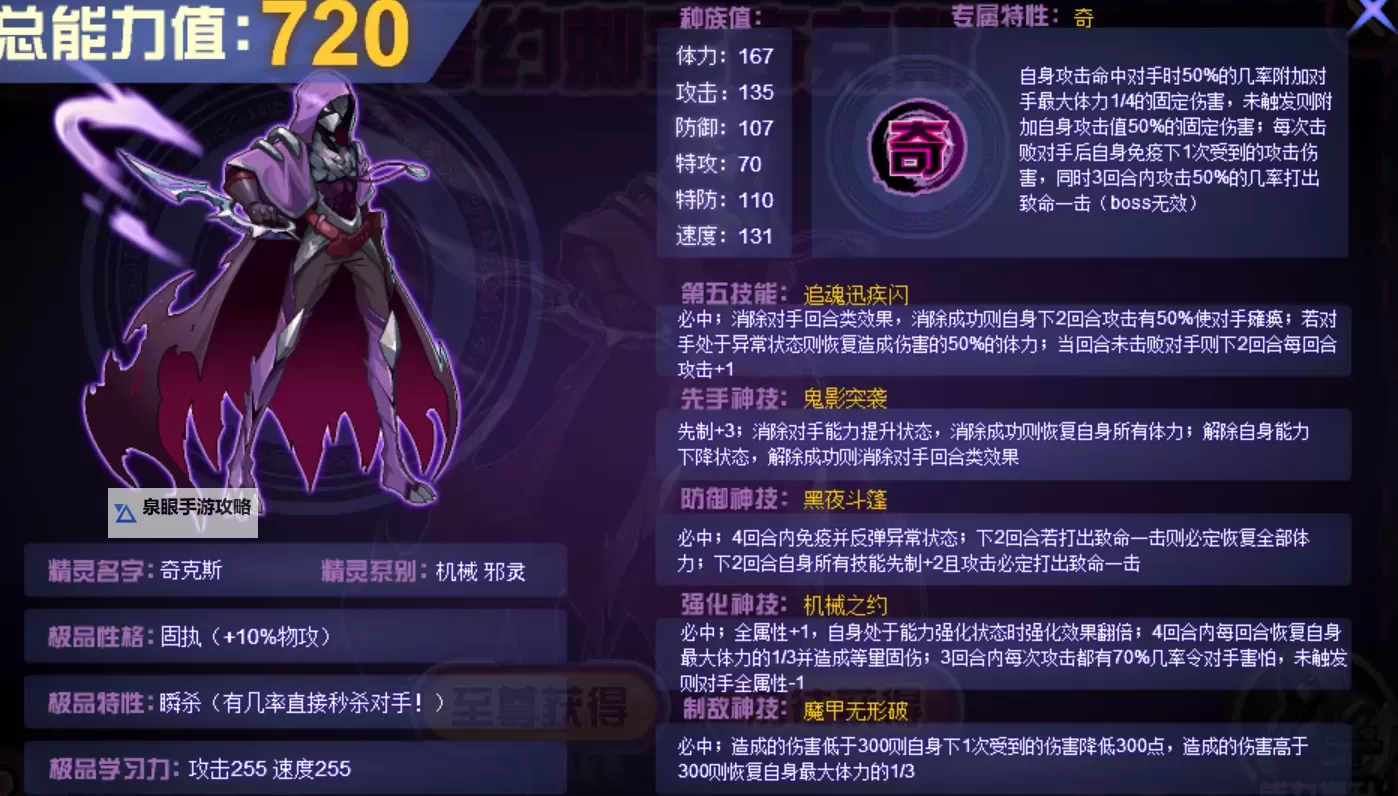 赛尔号厄尔塞拉种族值全面解析与培养指南图1